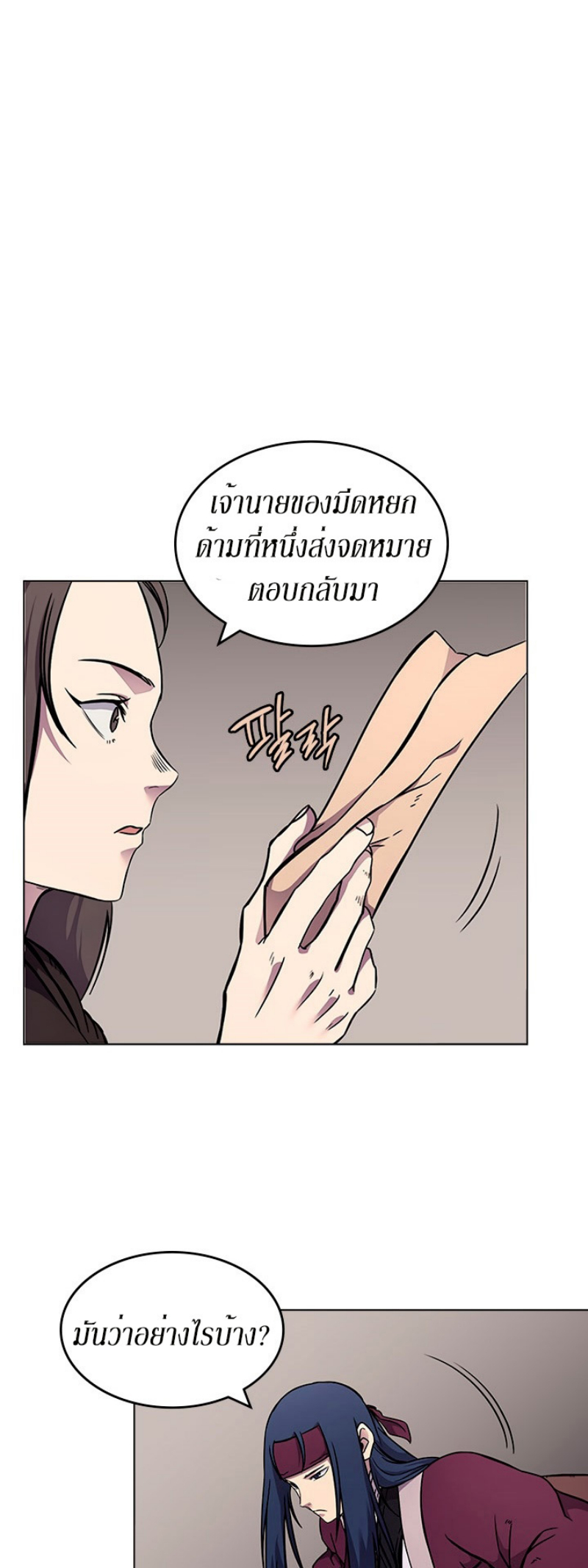Chronicles of Heavenly Demon à¸•à¸­à¸™à¸—à¸µà¹ˆ132 (2)