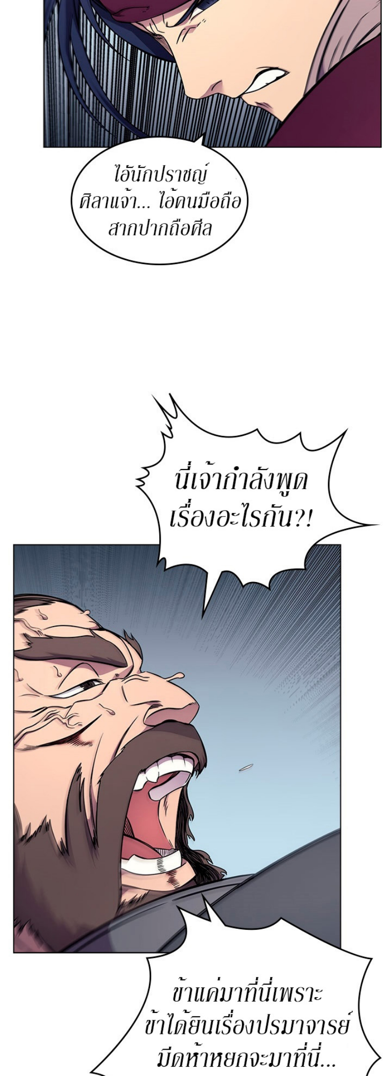 Chronicles of Heavenly Demon à¸•à¸­à¸™à¸—à¸µà¹ˆ132 (35)