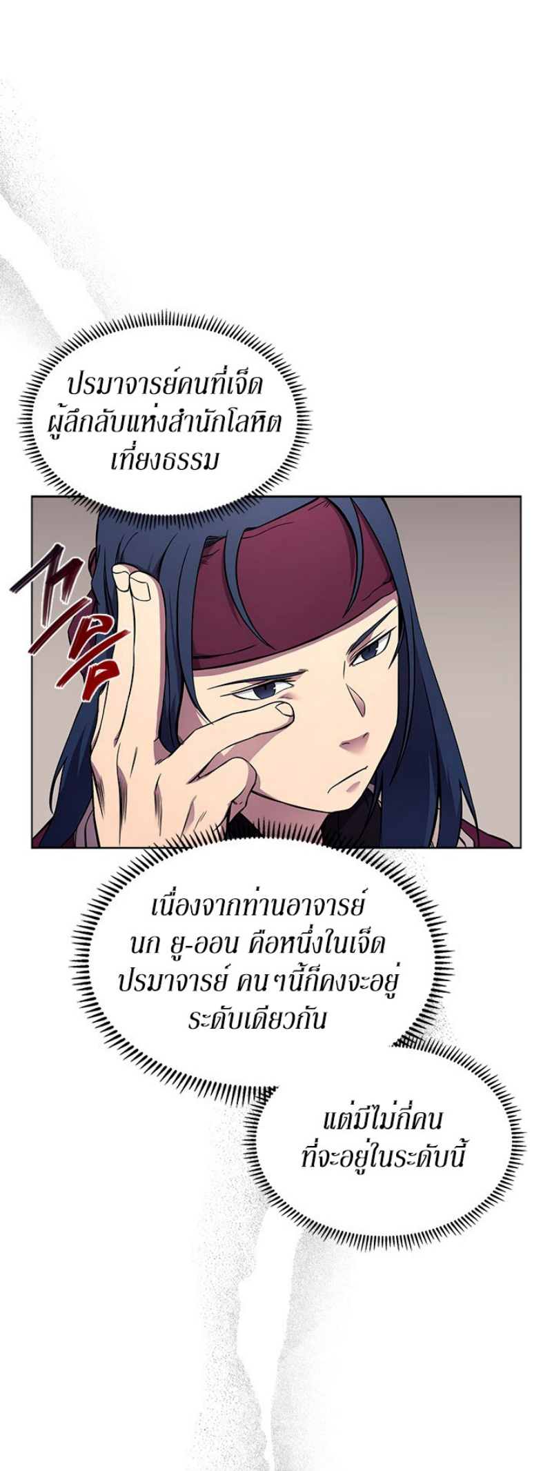 Chronicles of Heavenly Demon à¸•à¸­à¸™à¸—à¸µà¹ˆ132 (7)