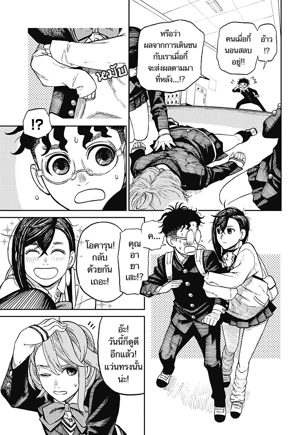 Dandadan 10 (13)