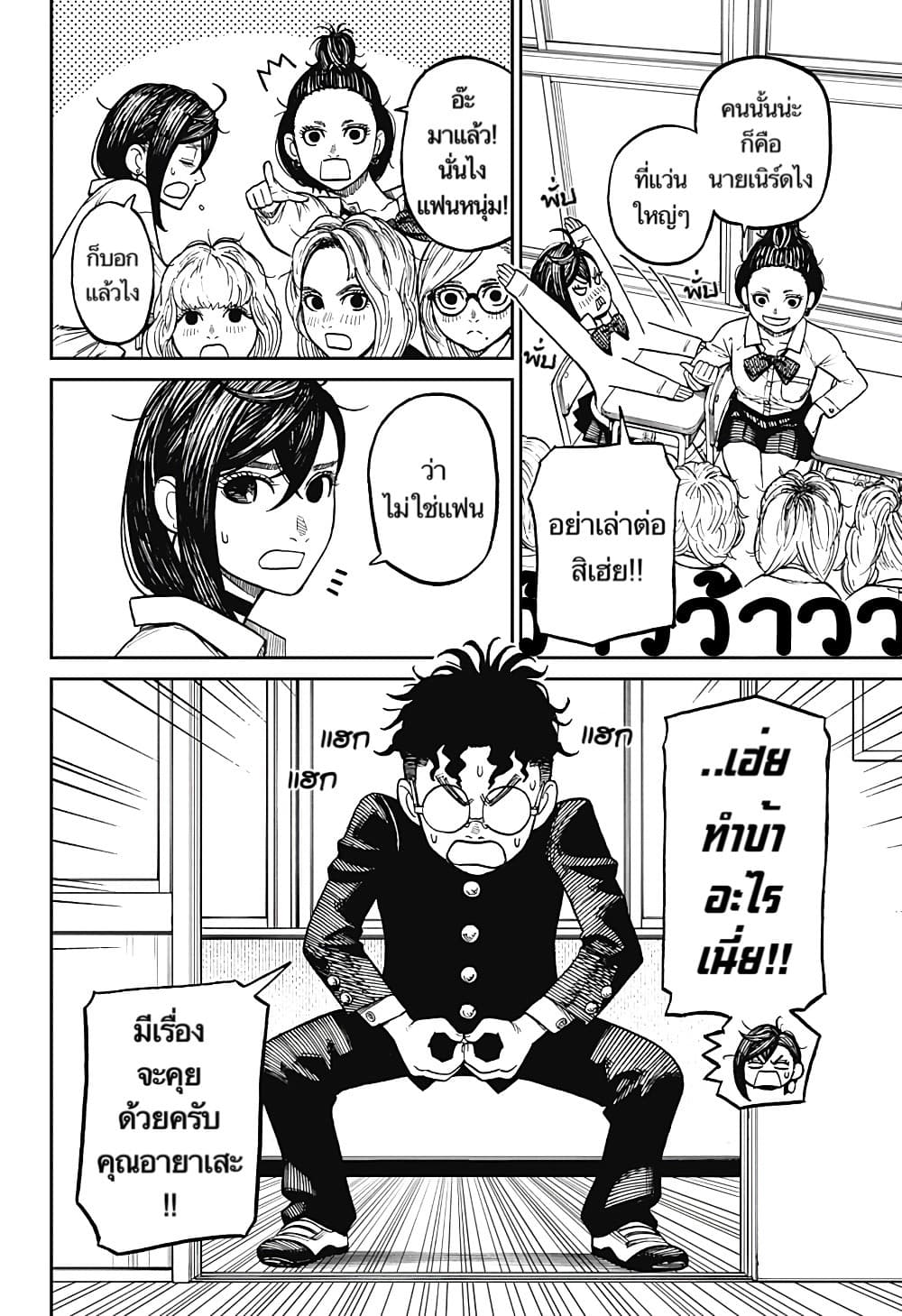 Dandadan 10 (2)