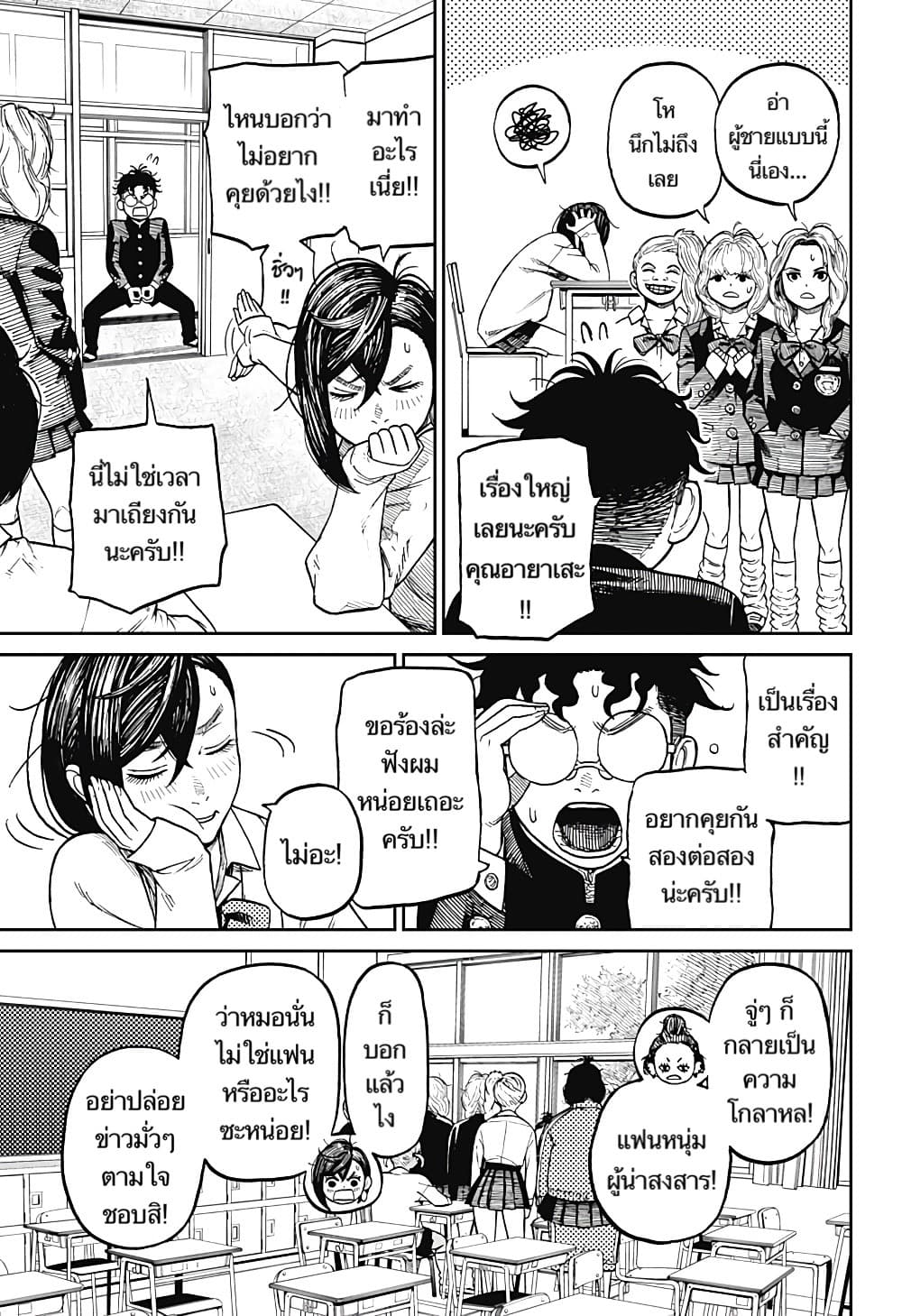 Dandadan 10 (3)