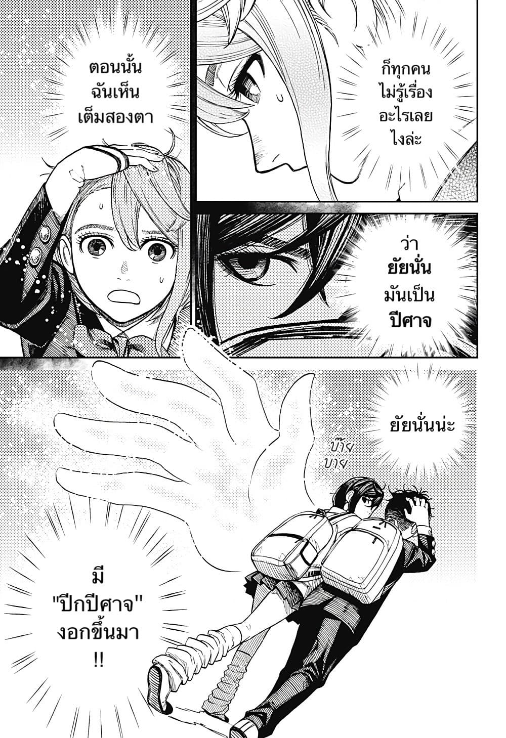 Dandadan 12 (17)