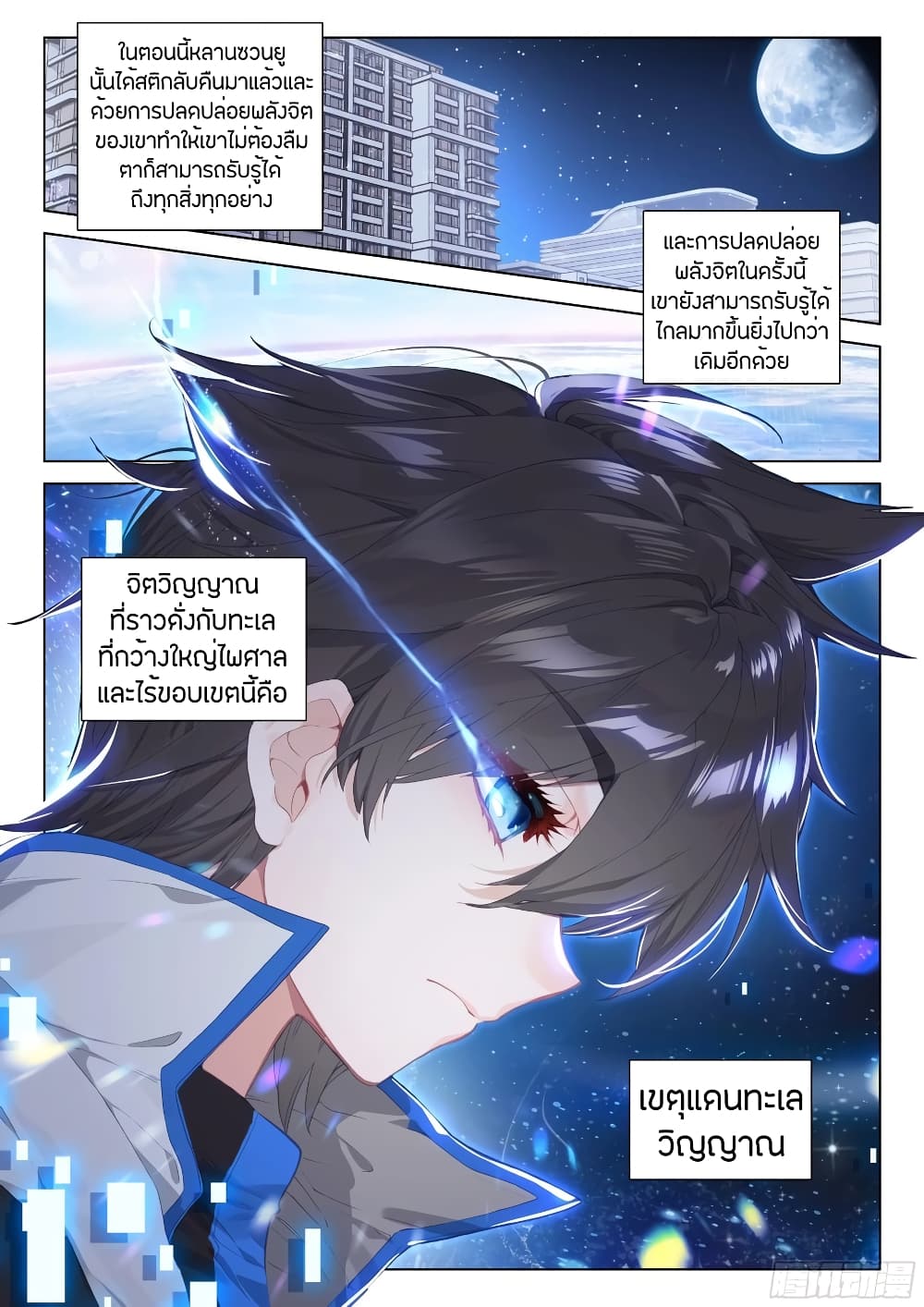 DouluoDaluIV 96 (14)