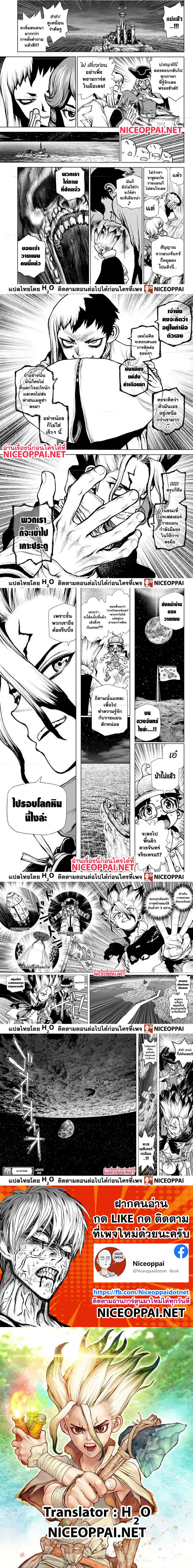 Dr. Stone201 (4)