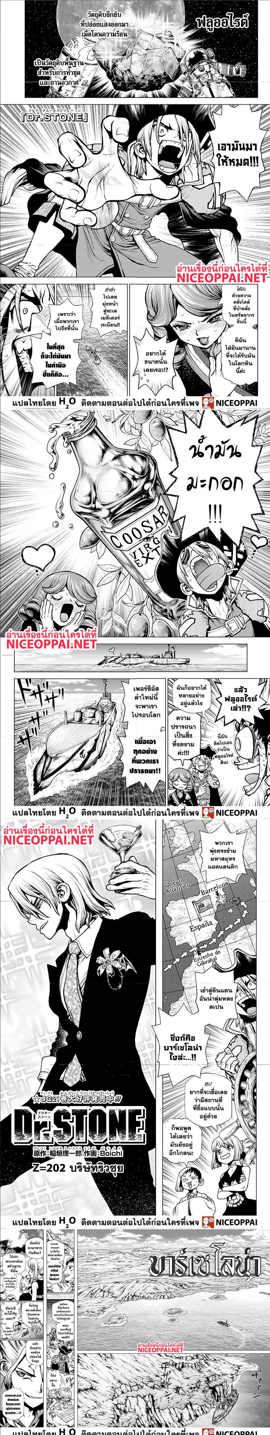 Dr. Stone202 (1)