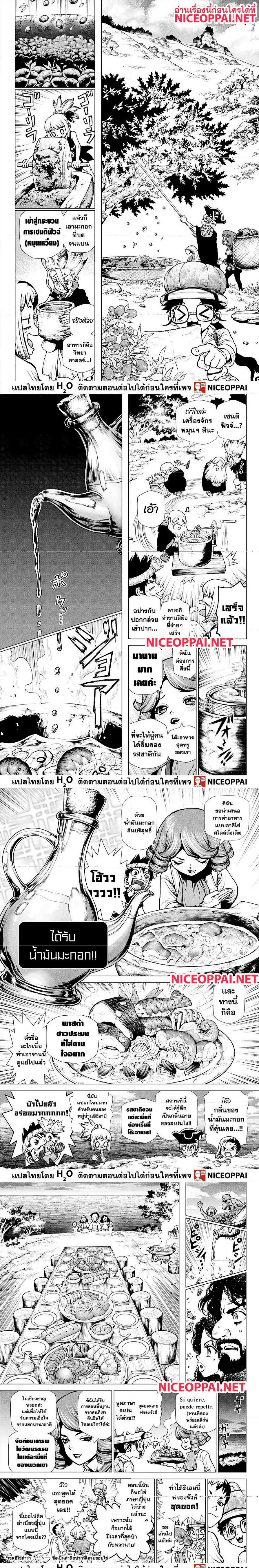 Dr. Stone202 (2)