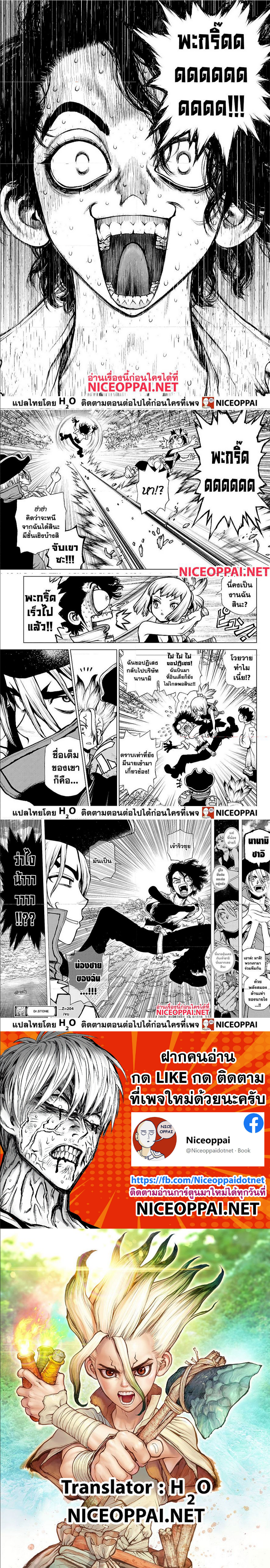 Dr. Stone204 (4)