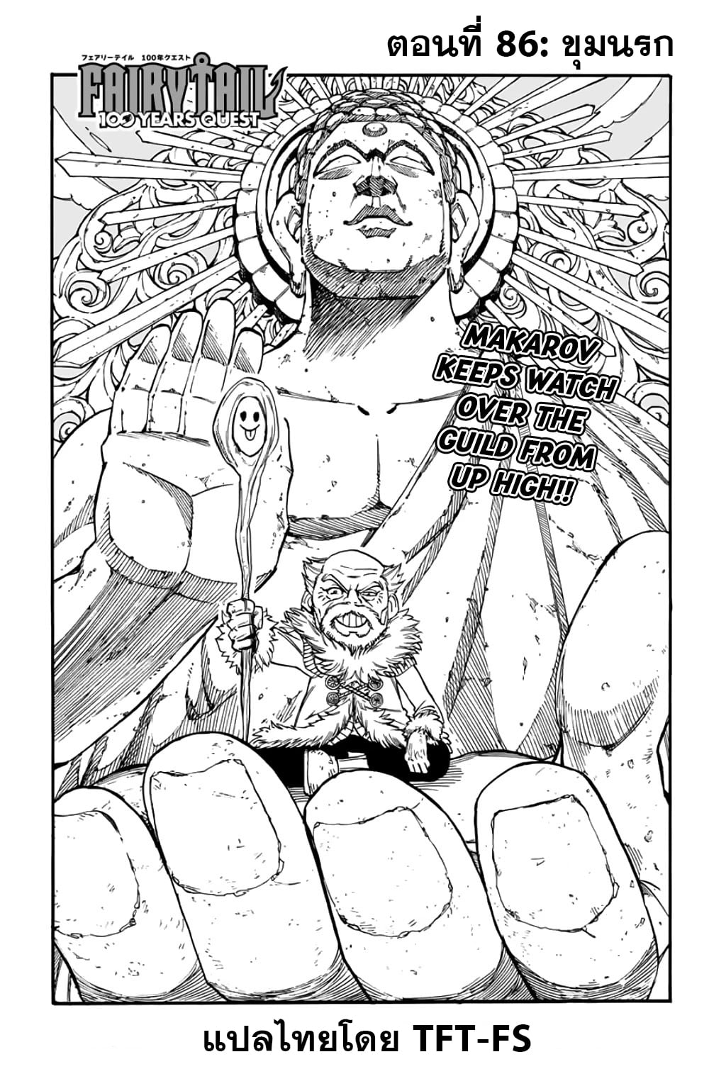 Fairy Tail 100 Years Quest 86 (1)