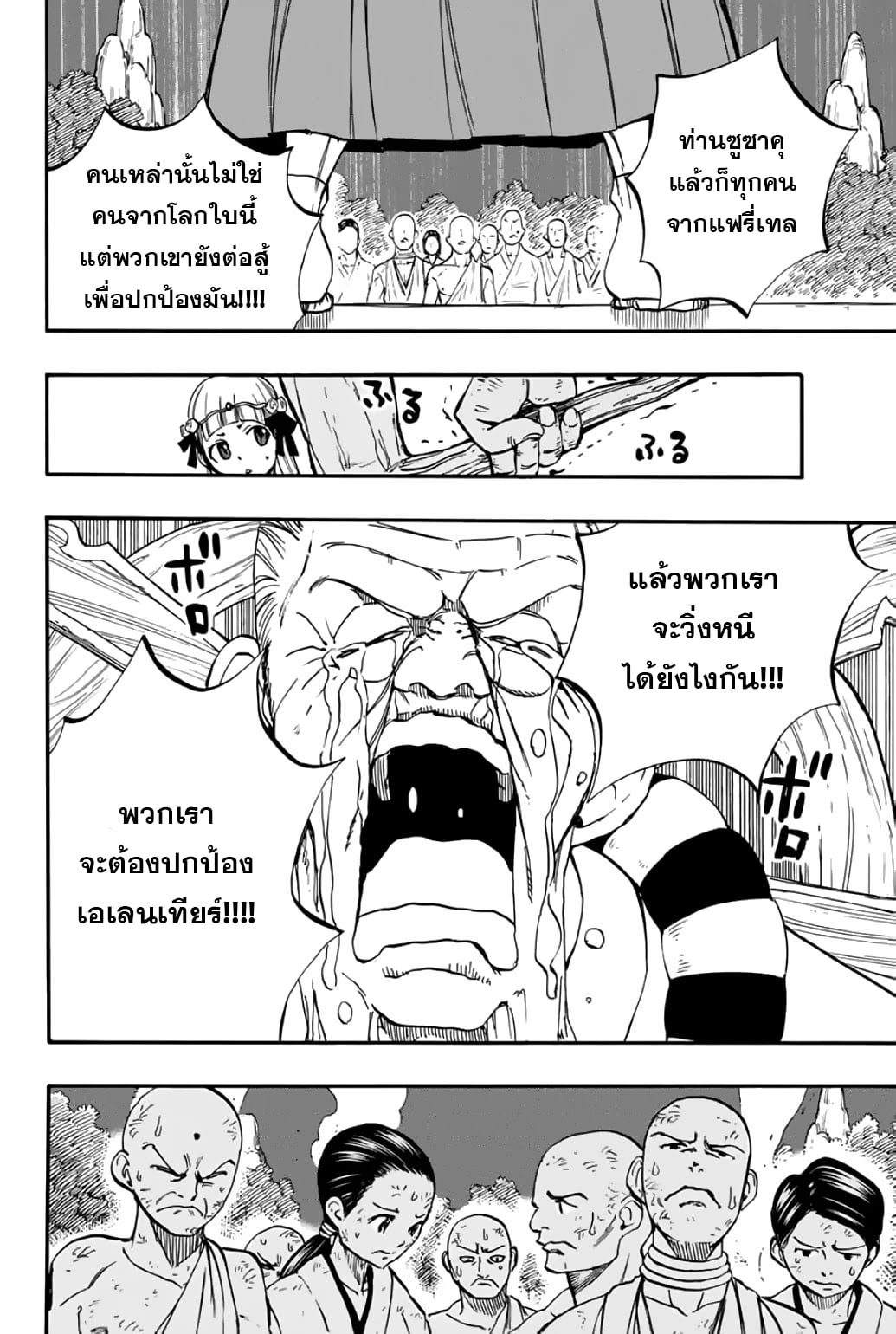 Fairy Tail 100 Years Quest 86 (7)