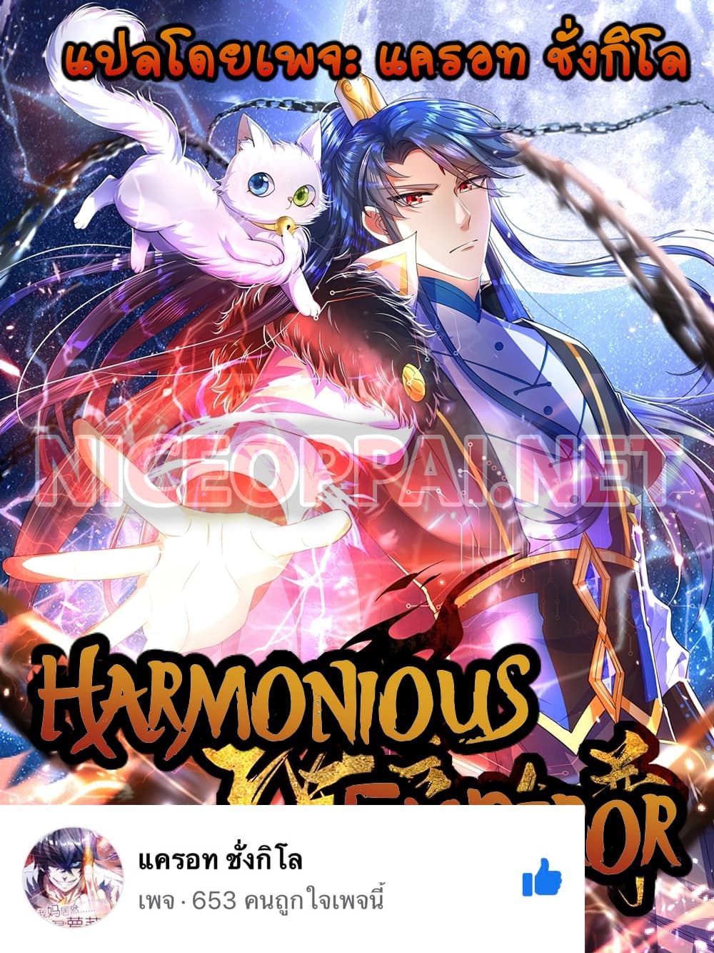 Harmonious Emperor is respected 80 (1)
