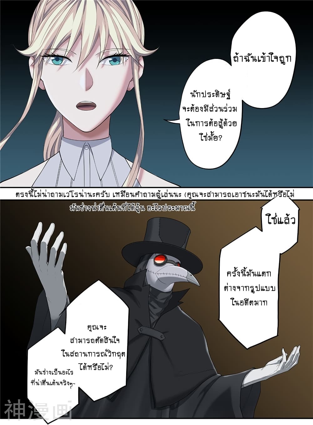 Human Invent Frankenstein 23.2 (2)