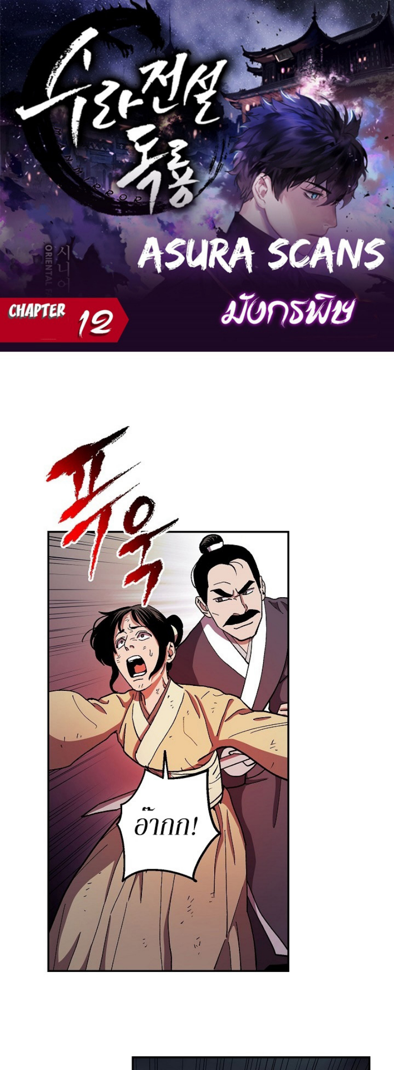 Legend of Asura 12 (2)