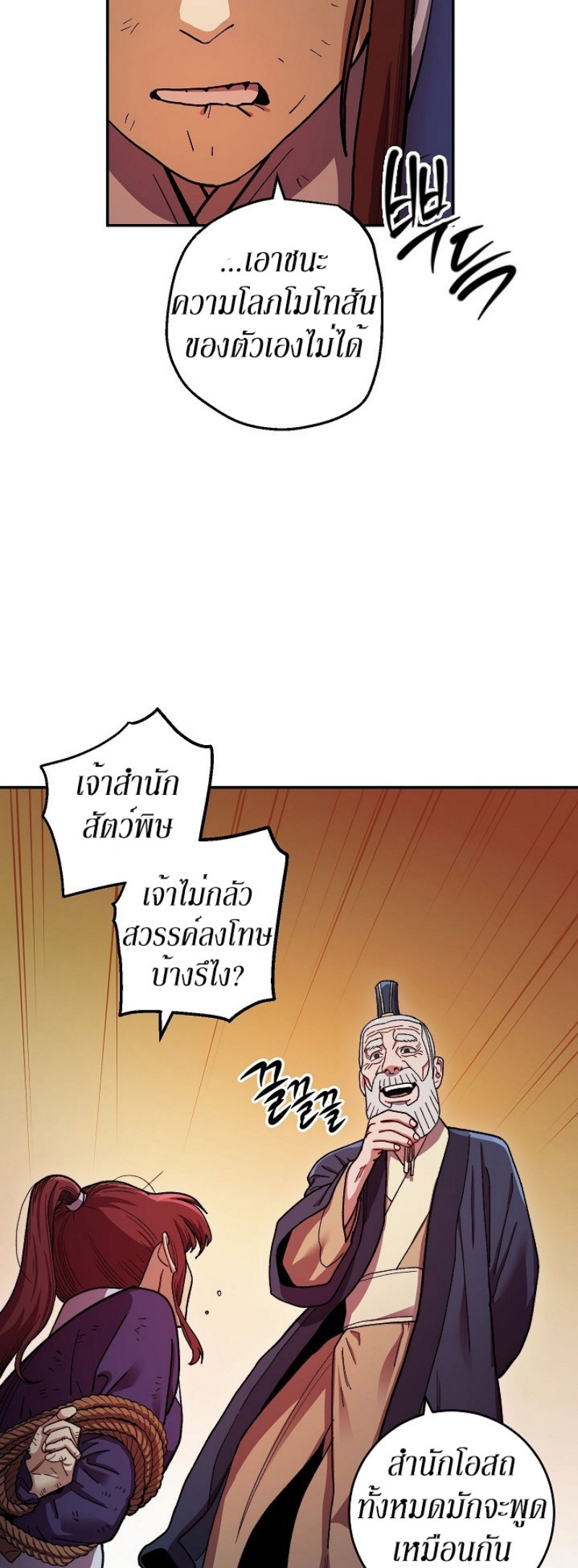Legend of Asura 12 (7)