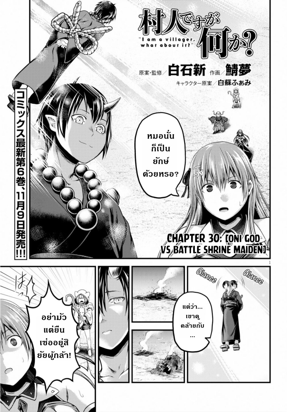 Murabito desu ga Nani 30 (1)