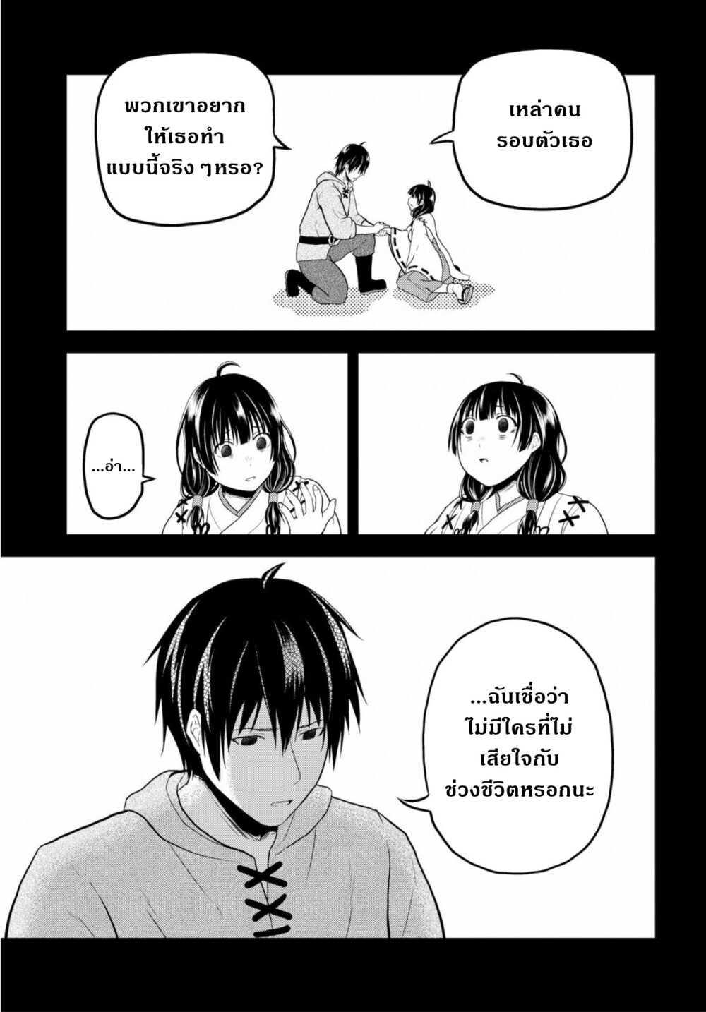 Murabito desu ga Nani 30 (13)