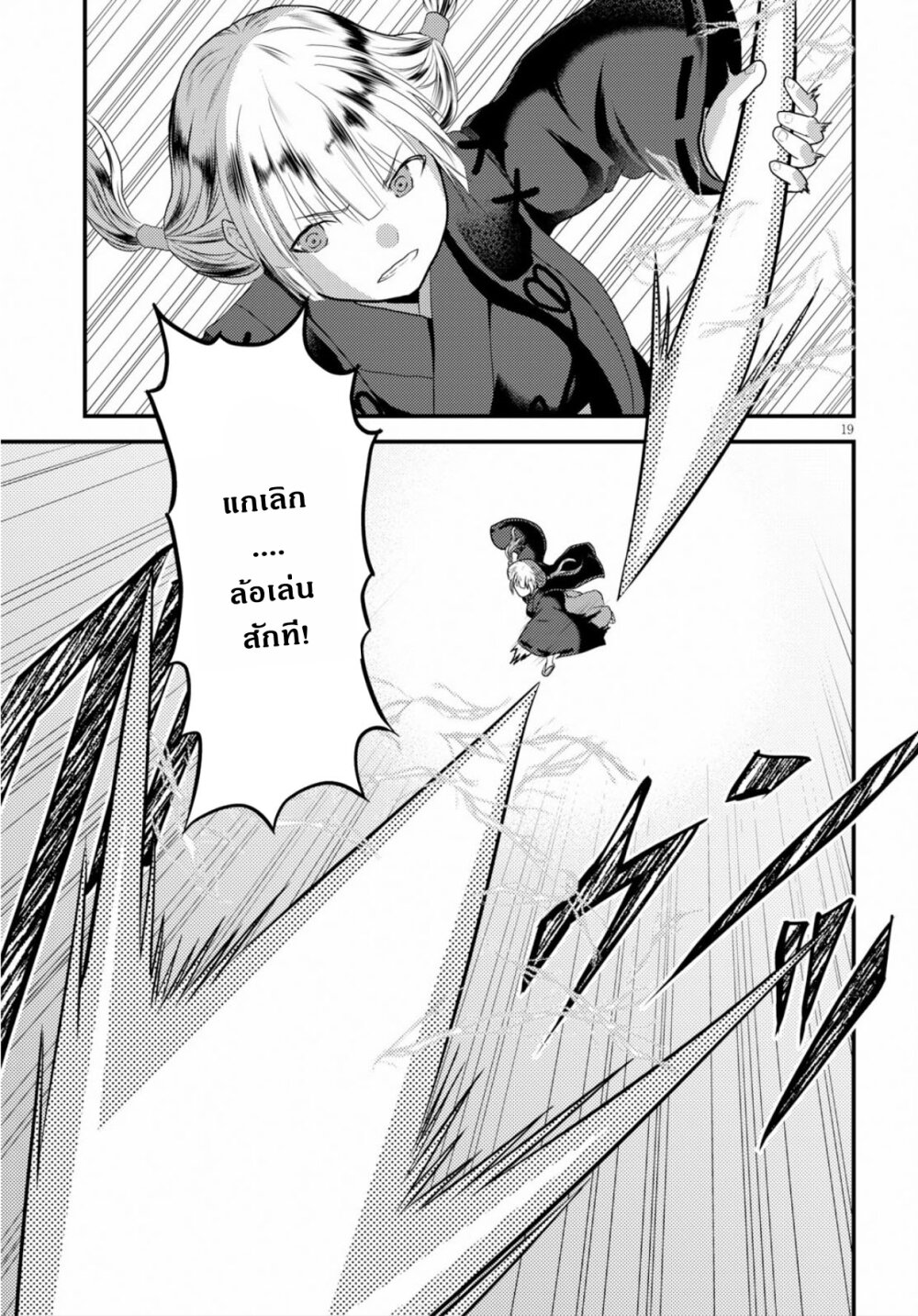 Murabito desu ga Nani 30 (18)