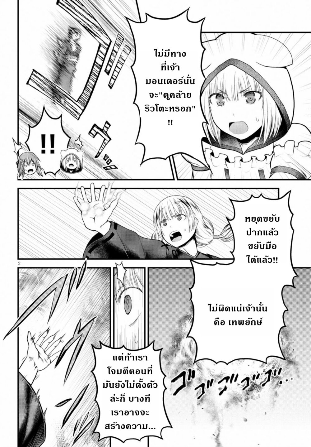 Murabito desu ga Nani 30 (2)
