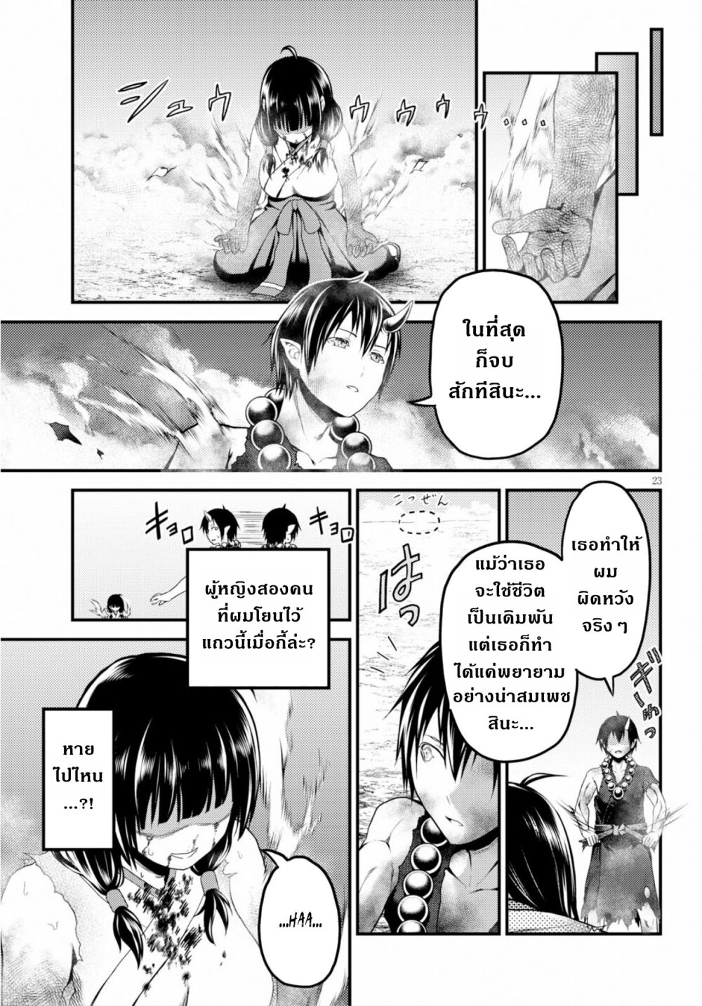 Murabito desu ga Nani 30 (22)