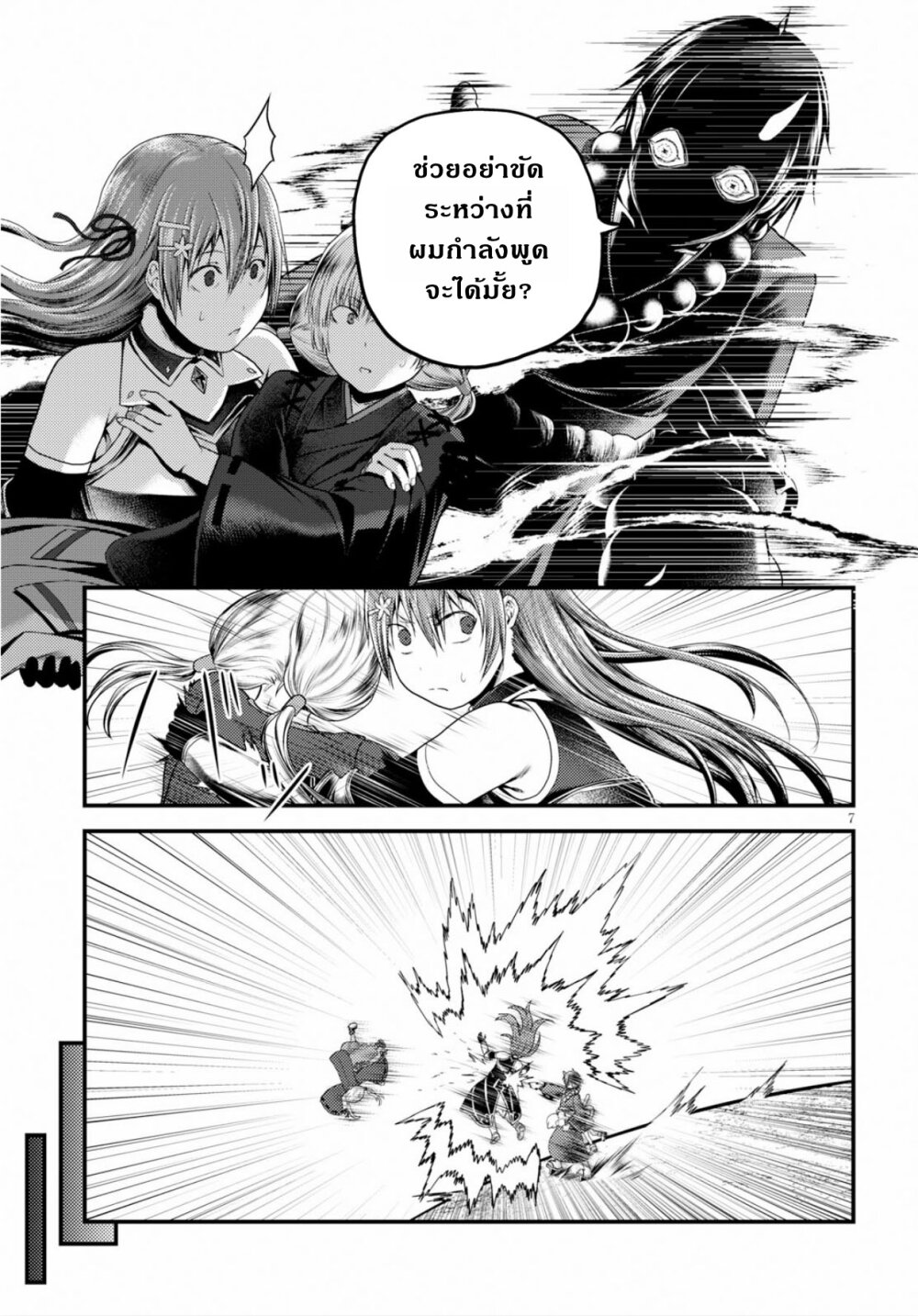 Murabito desu ga Nani 30 (7)