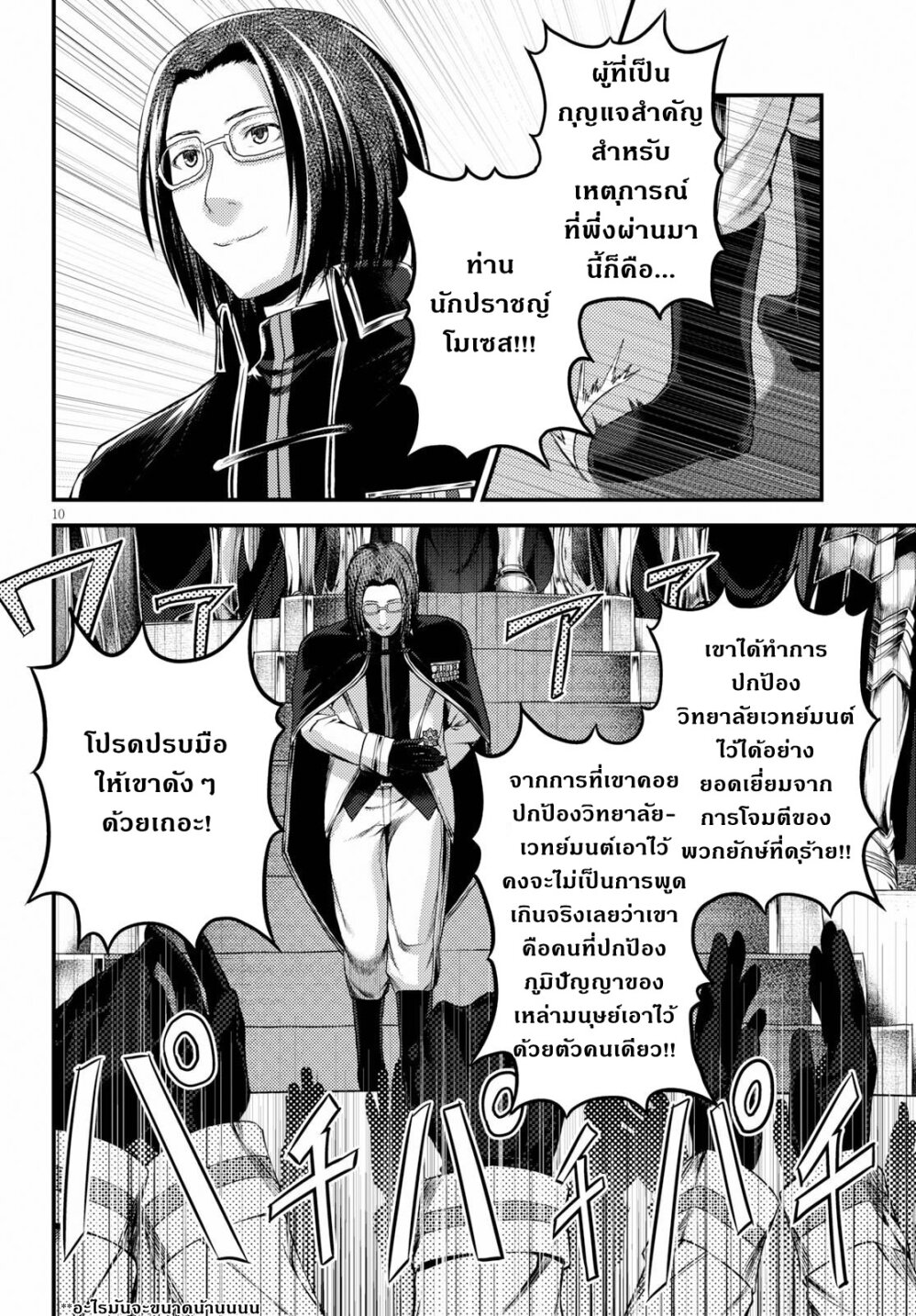 Murabito desu ga Nani ka 32 (10)