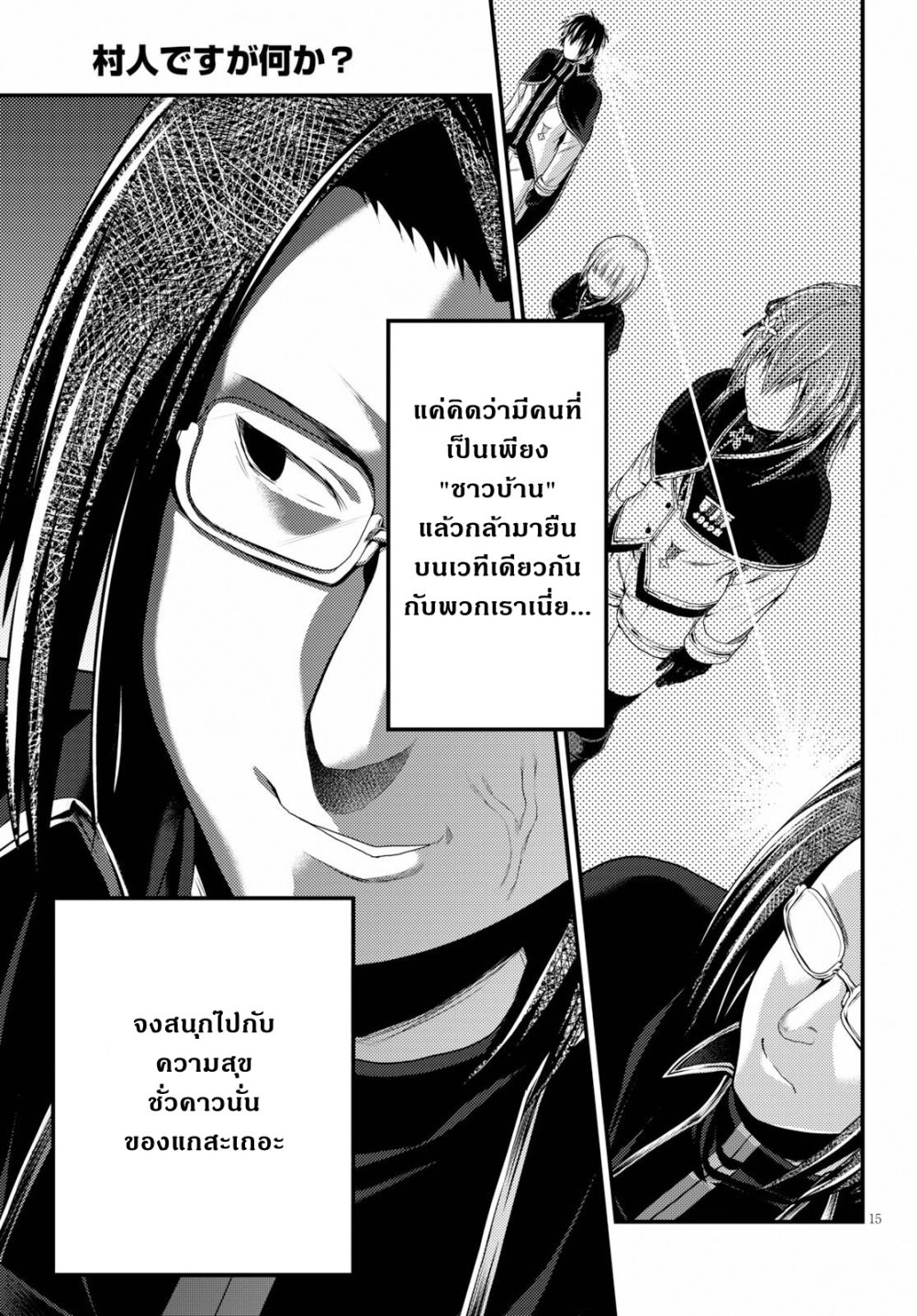 Murabito desu ga Nani ka 32 (15)