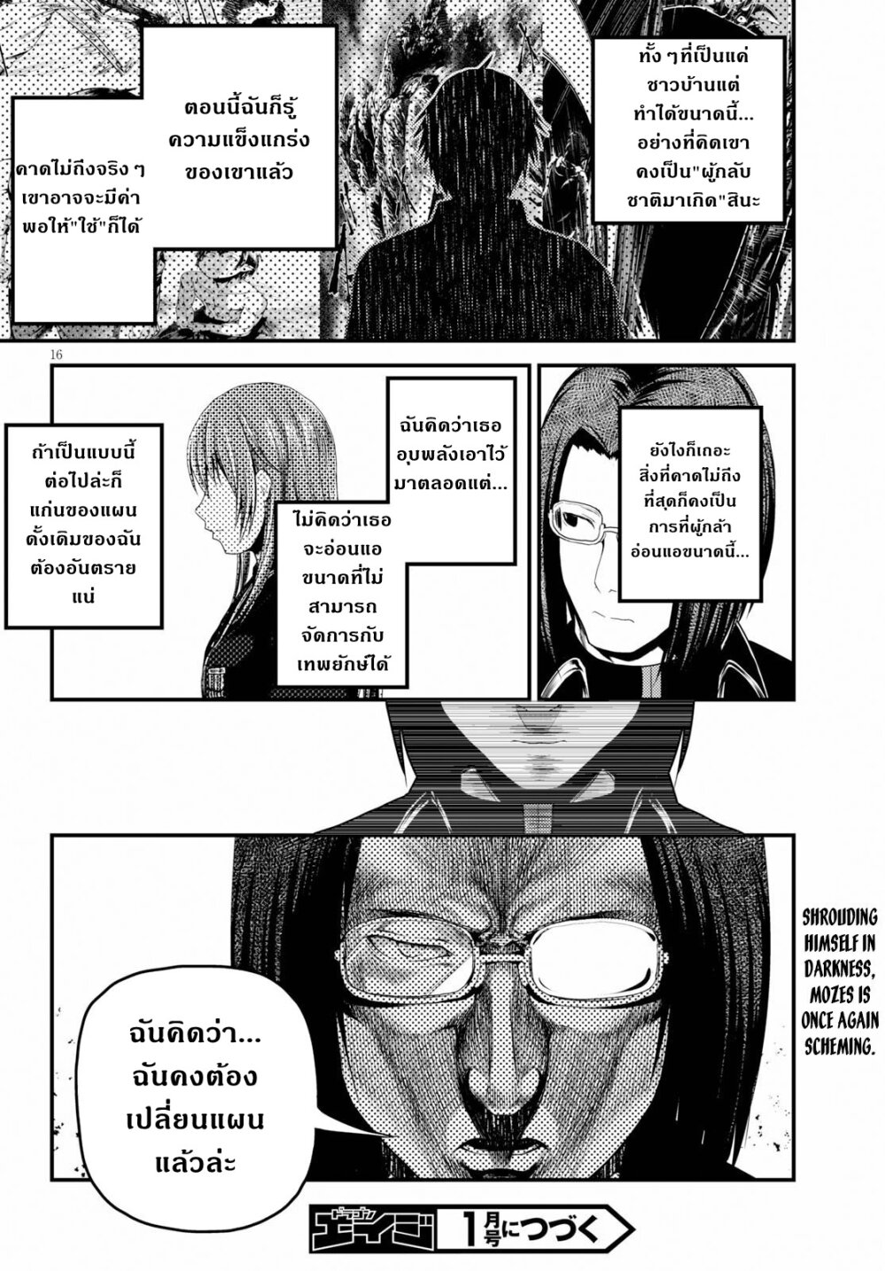 Murabito desu ga Nani ka 32 (16)