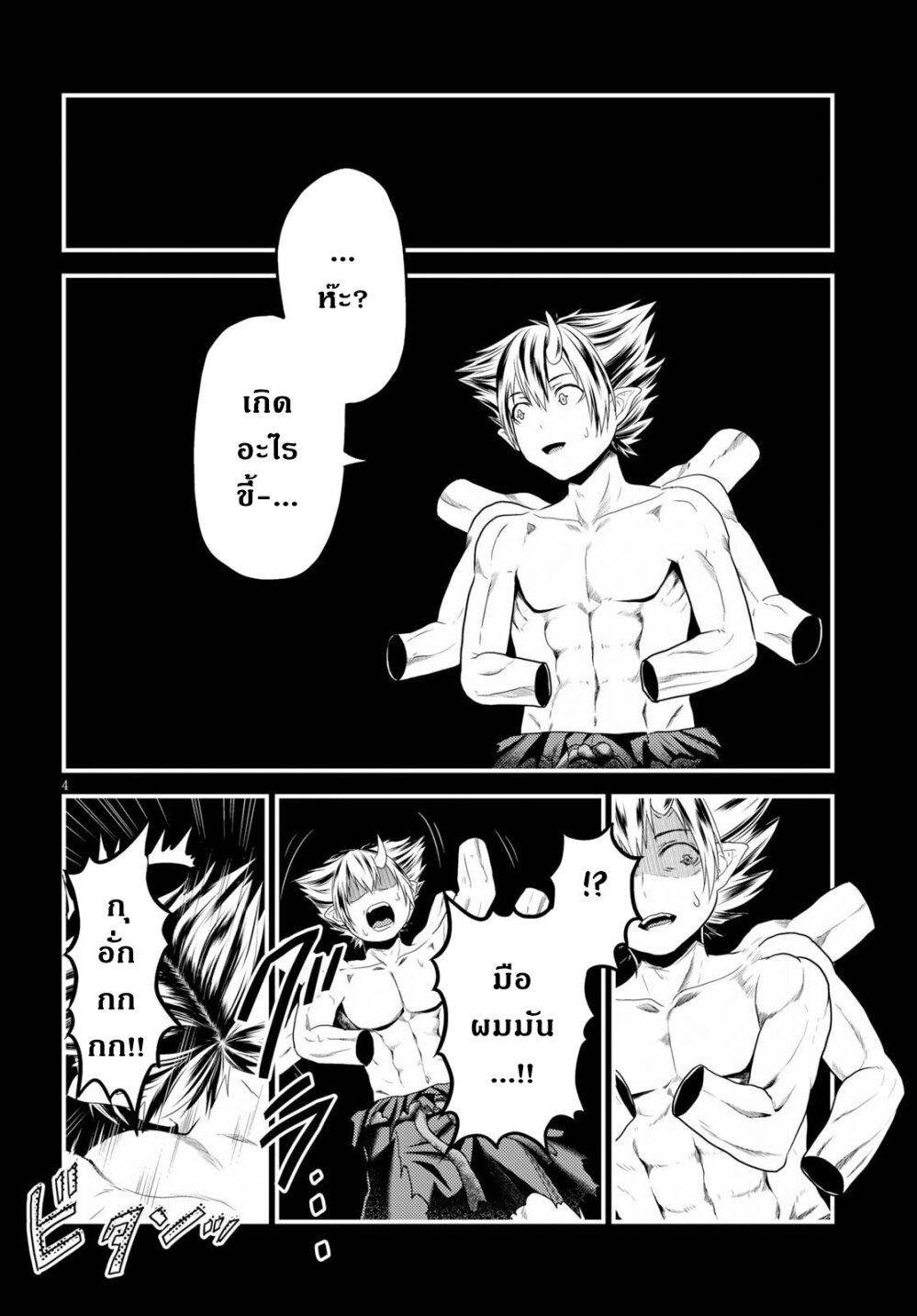 Murabito desu ga Nani ka 32 (5)