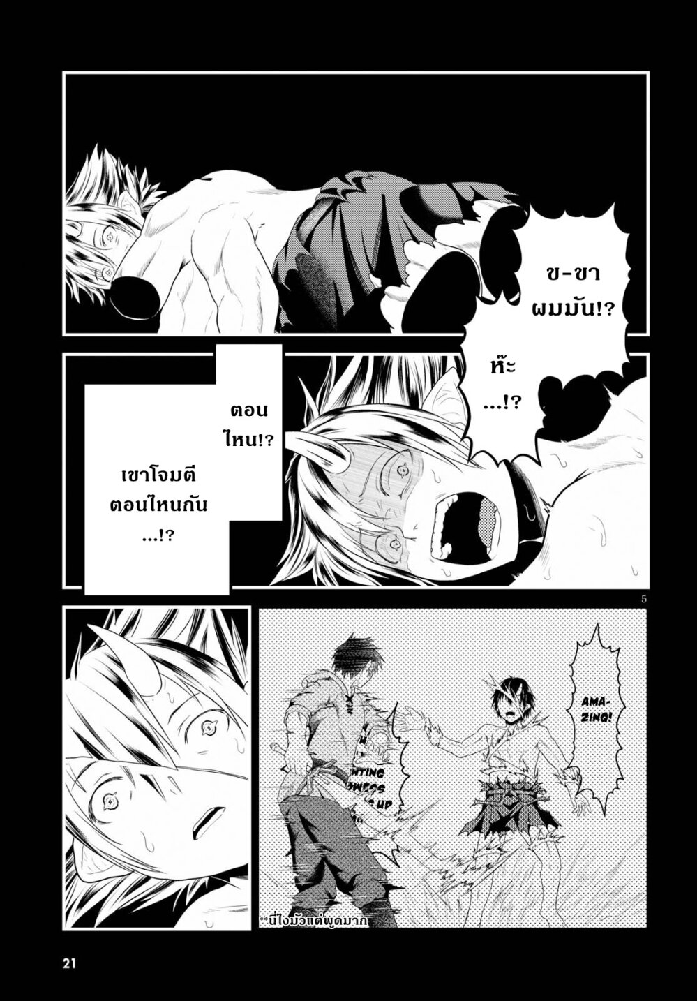 Murabito desu ga Nani ka 32 (6)