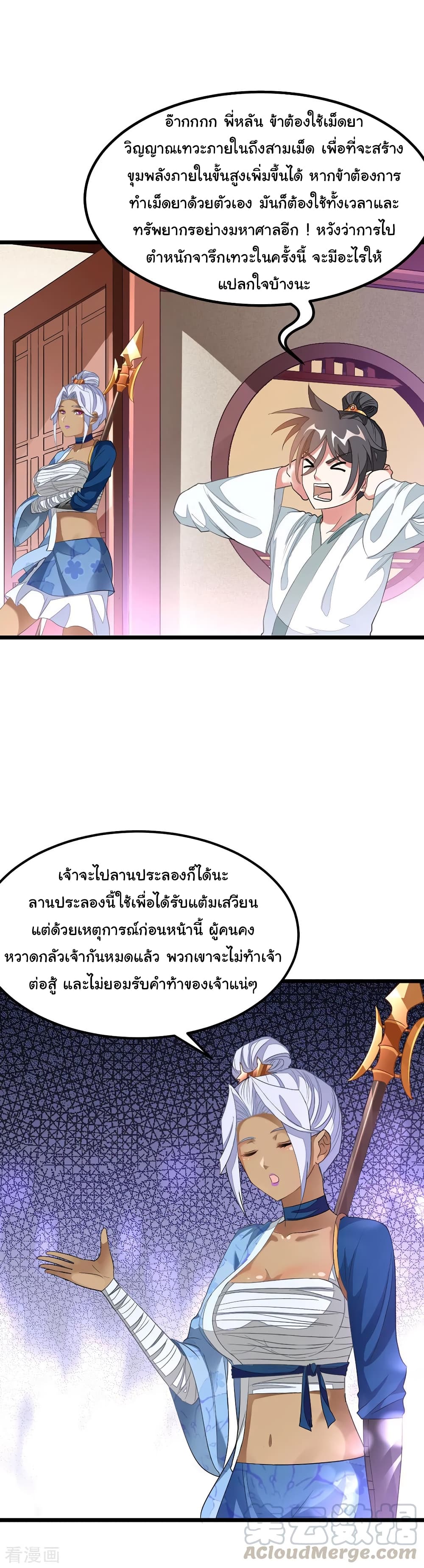 Nine Sun God King 146 (2)