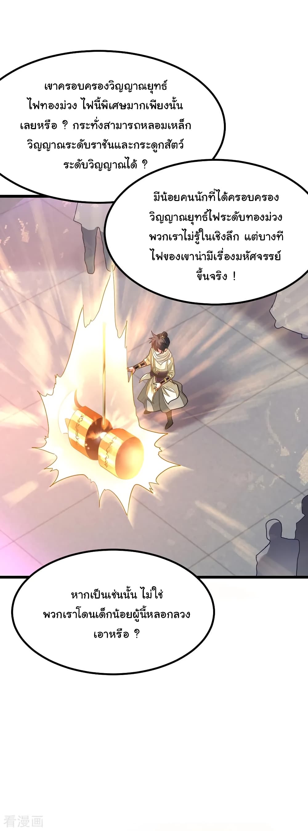 Nine Sun God King 147 (21)