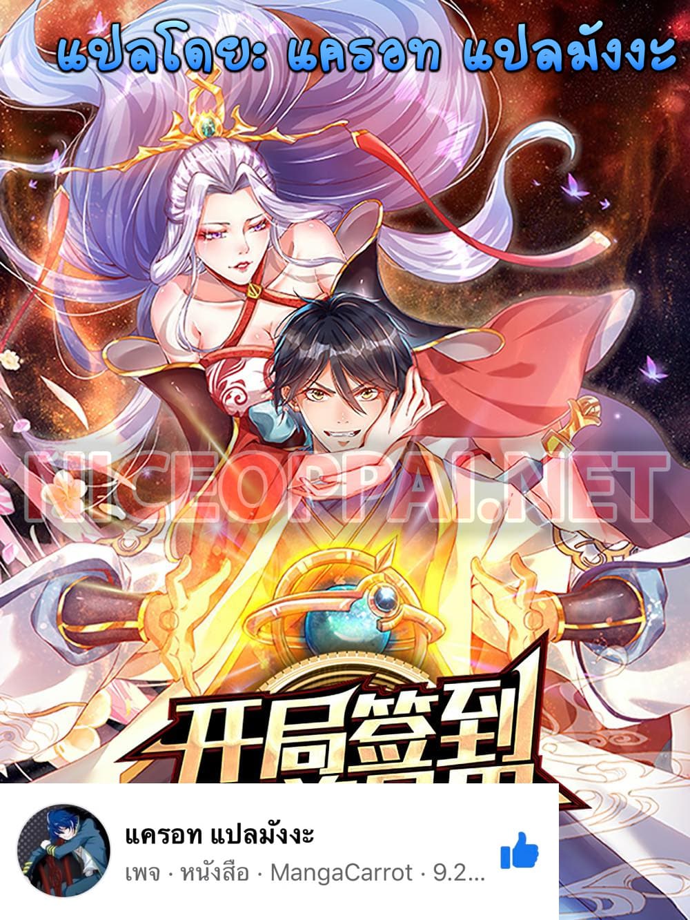 Opening to Supreme Dantian 8 (1)