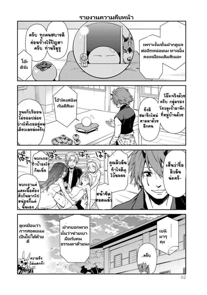 TenSura Nikki 41 (12)