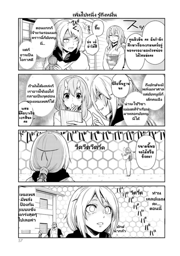 TenSura Nikki 41 (7)