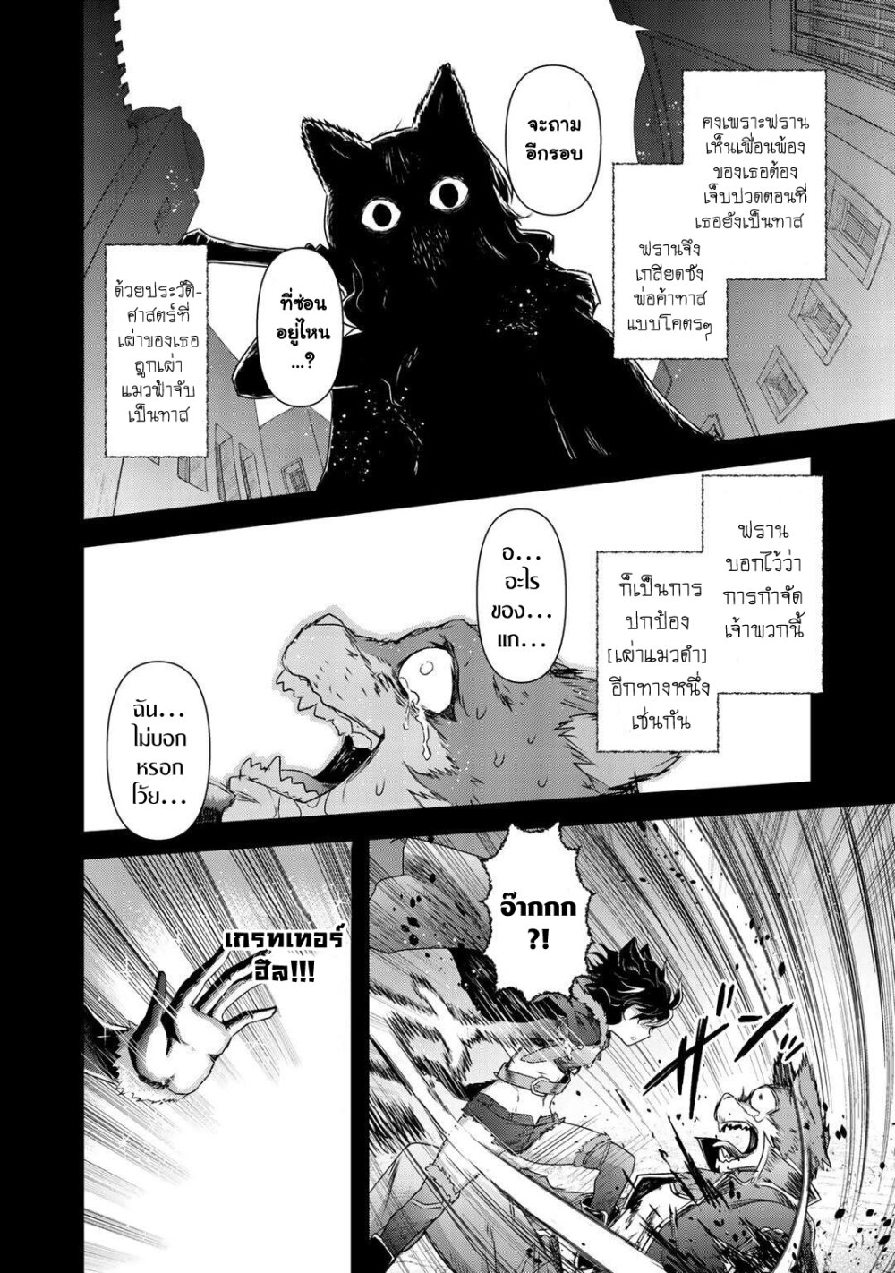 Tensei Shitara Ken deshita 42 (16)