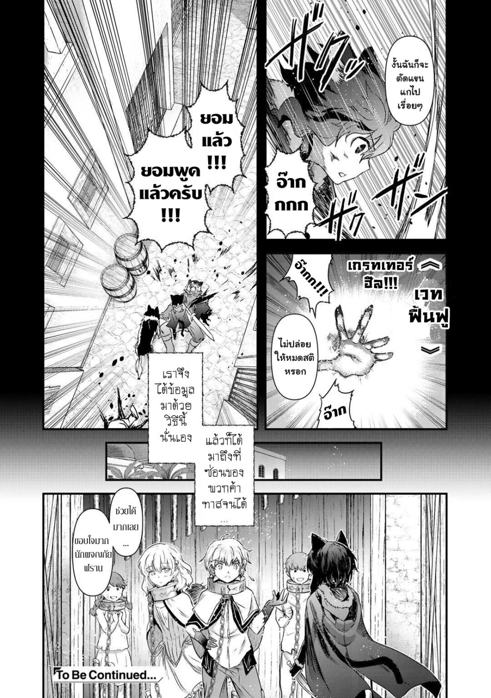 Tensei Shitara Ken deshita 42 (17)