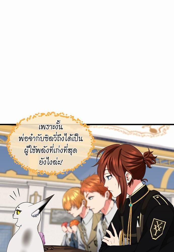 The Beginning After the End à¸•à¸­à¸™à¸—à¸µà¹ˆ 106 (64)
