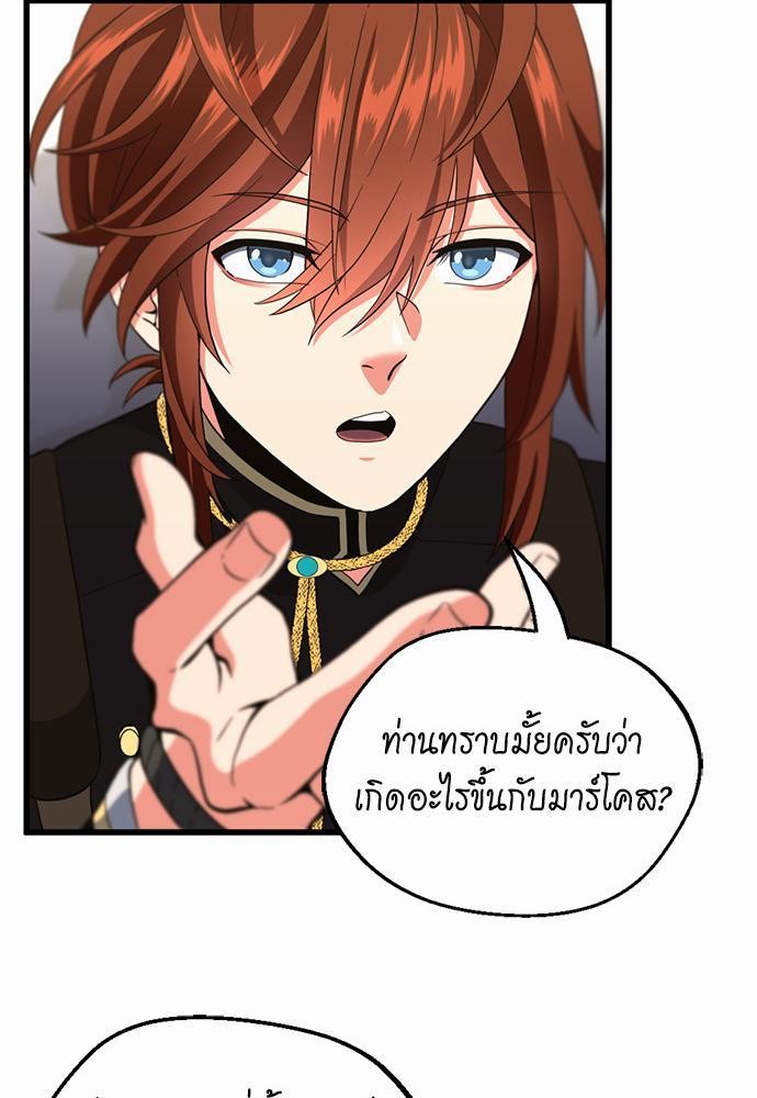 The Beginning After the End à¸•à¸­à¸™à¸—à¸µà¹ˆ 108 (37)