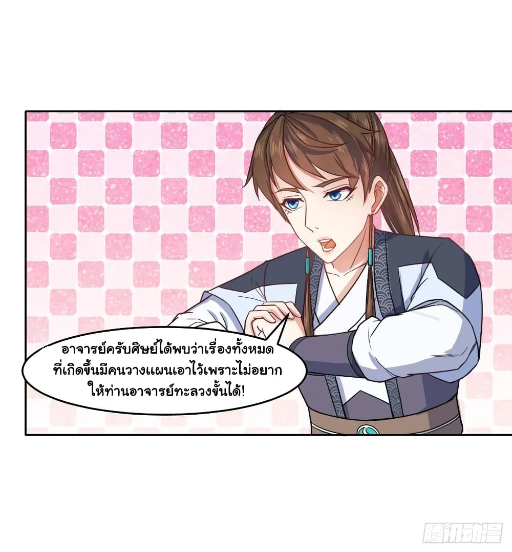 The Cultivators Immortal Is My Sister 86 (14)