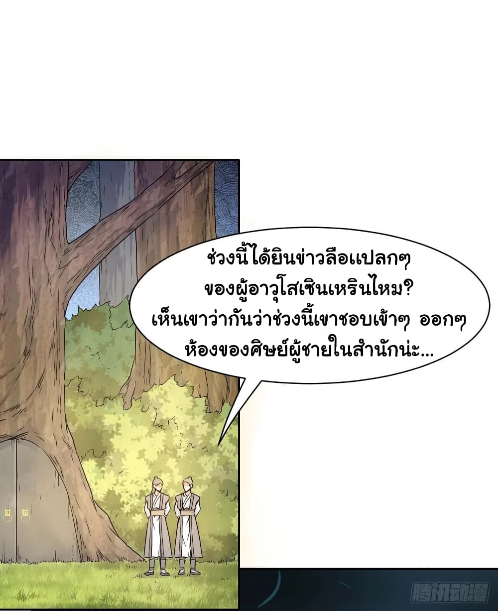 The Cultivators Immortal Is My Sister 86 (2)