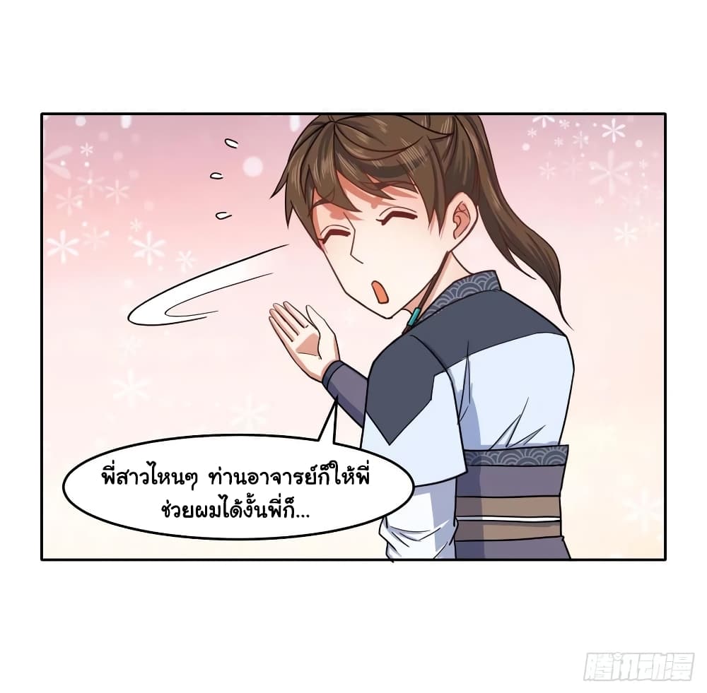 The Cultivators Immortal Is My Sister 86 (29)