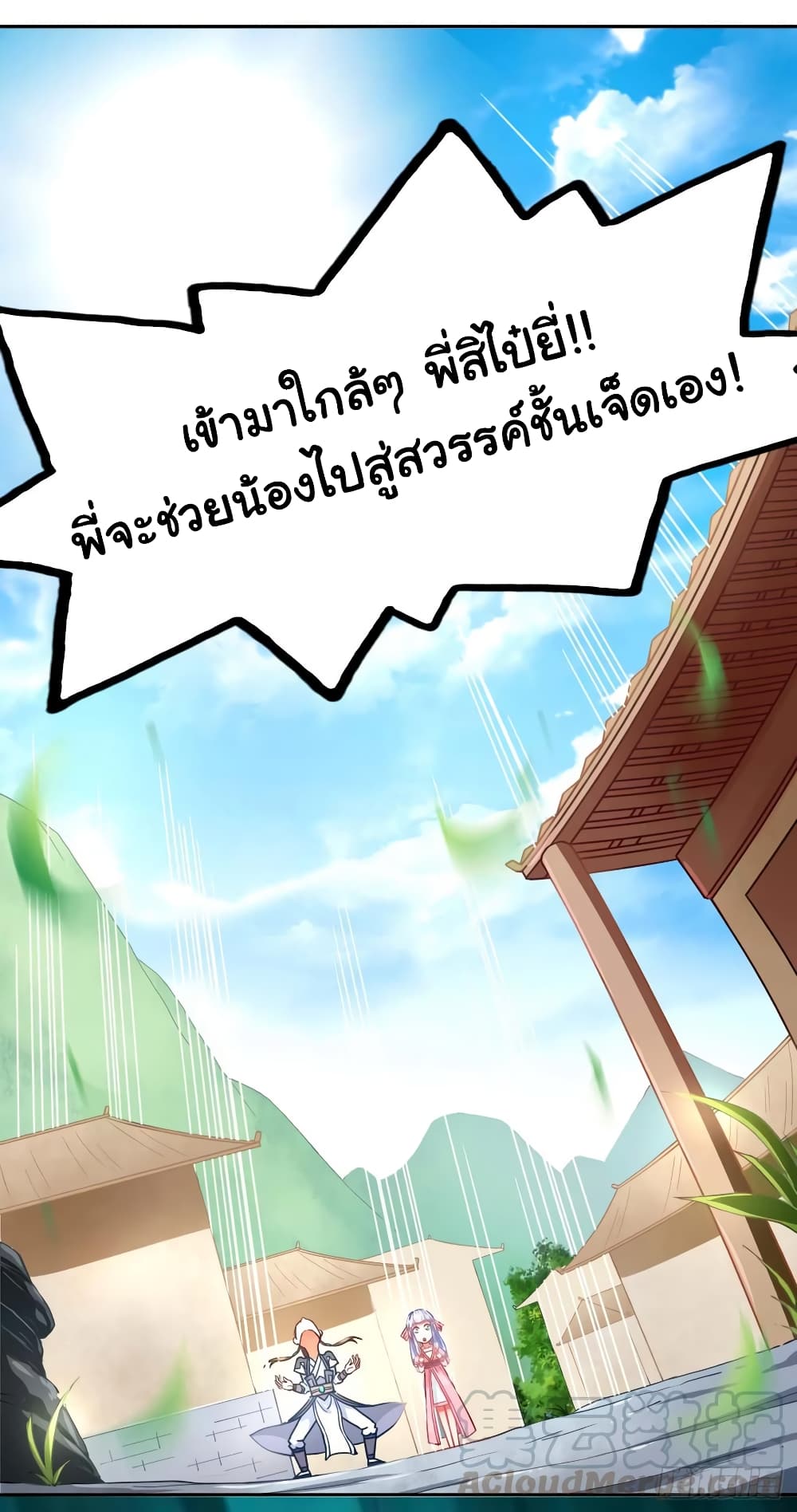 The Cultivators Immortal Is My Sister 88 (10)