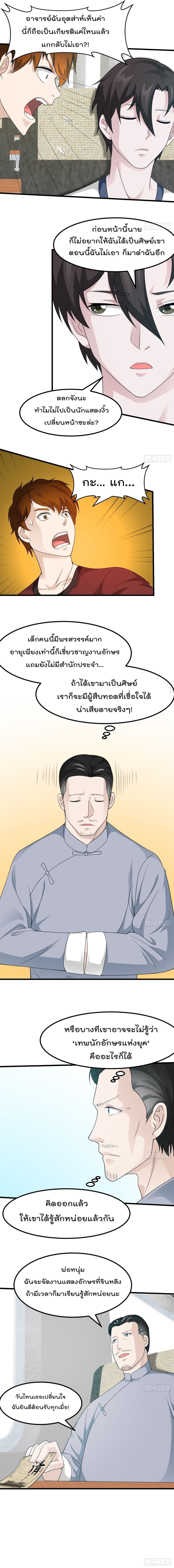 The Legend God King in The City 94 (4)