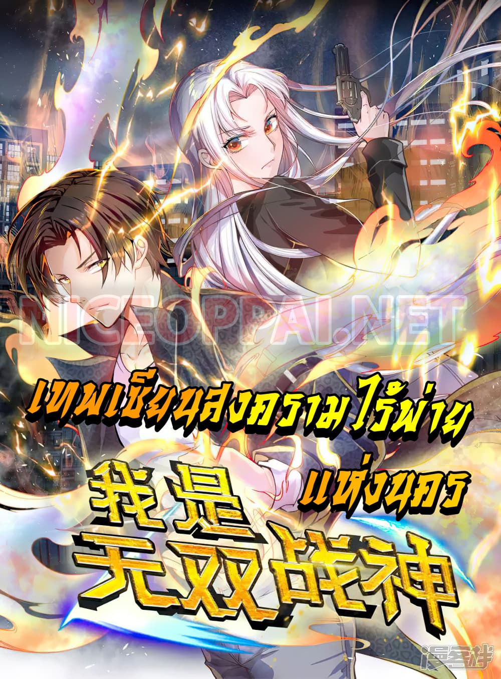 The Legend God of War in The City เธ•เธญเธเธ—เธตเน 84 (1)