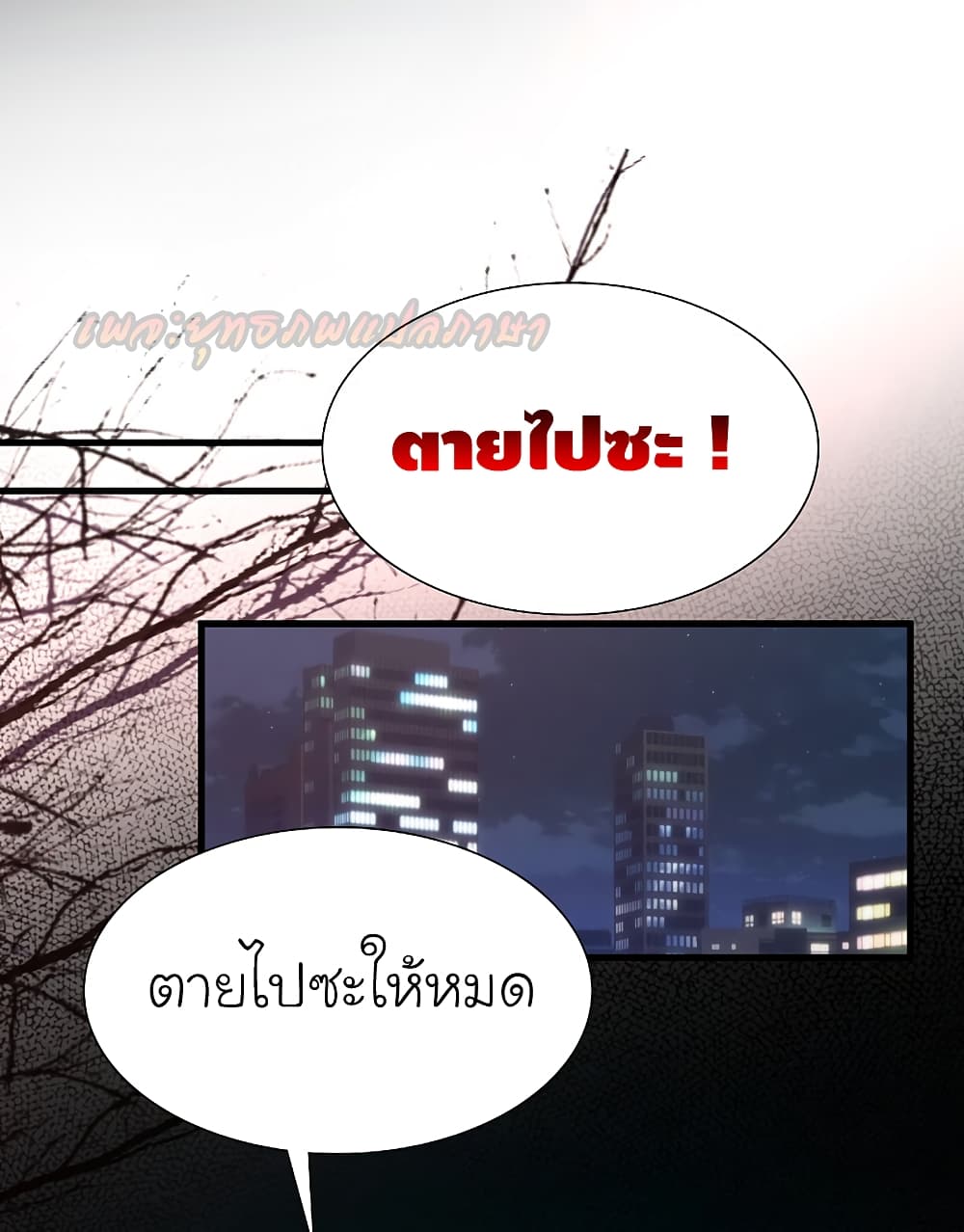 The Strongest Peach Blossom 171 (2)