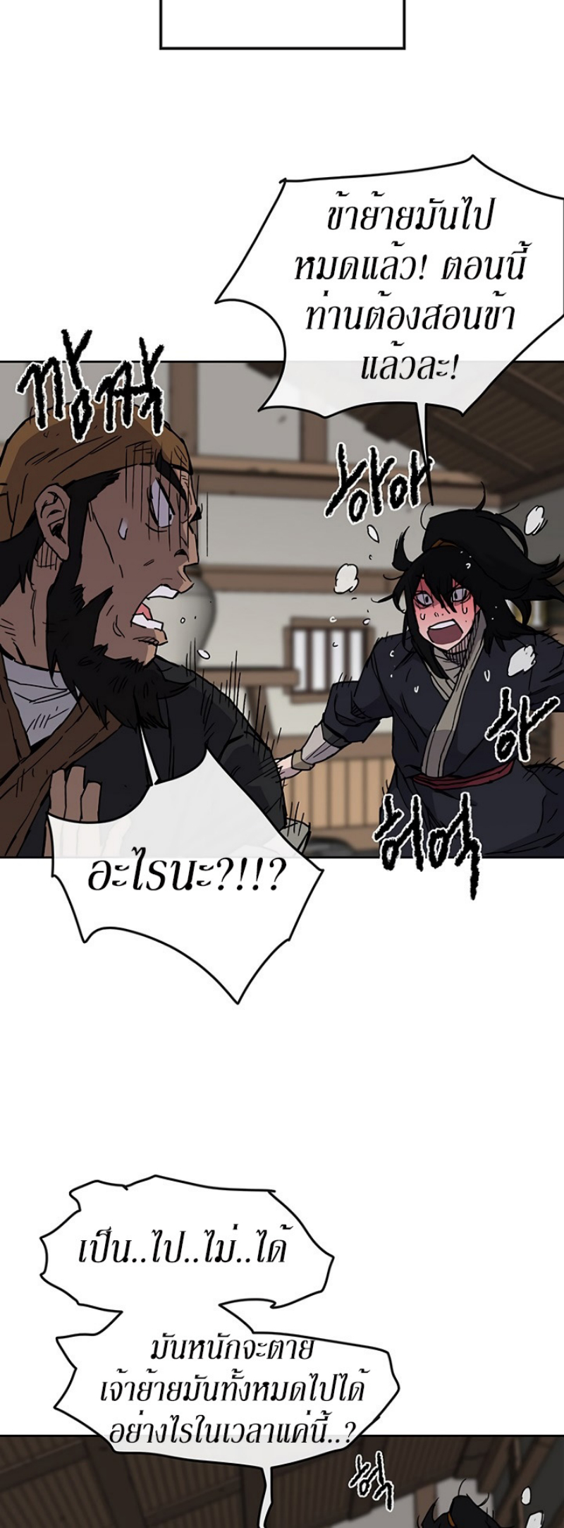 The Undefeatable Swordsman 10 (20)