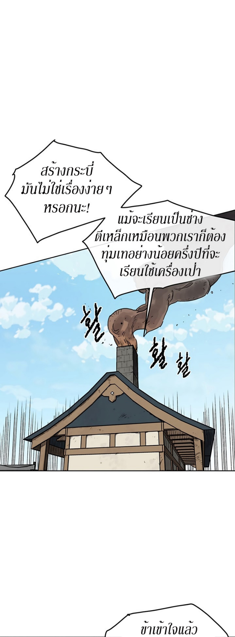 The Undefeatable Swordsman 10 (25)