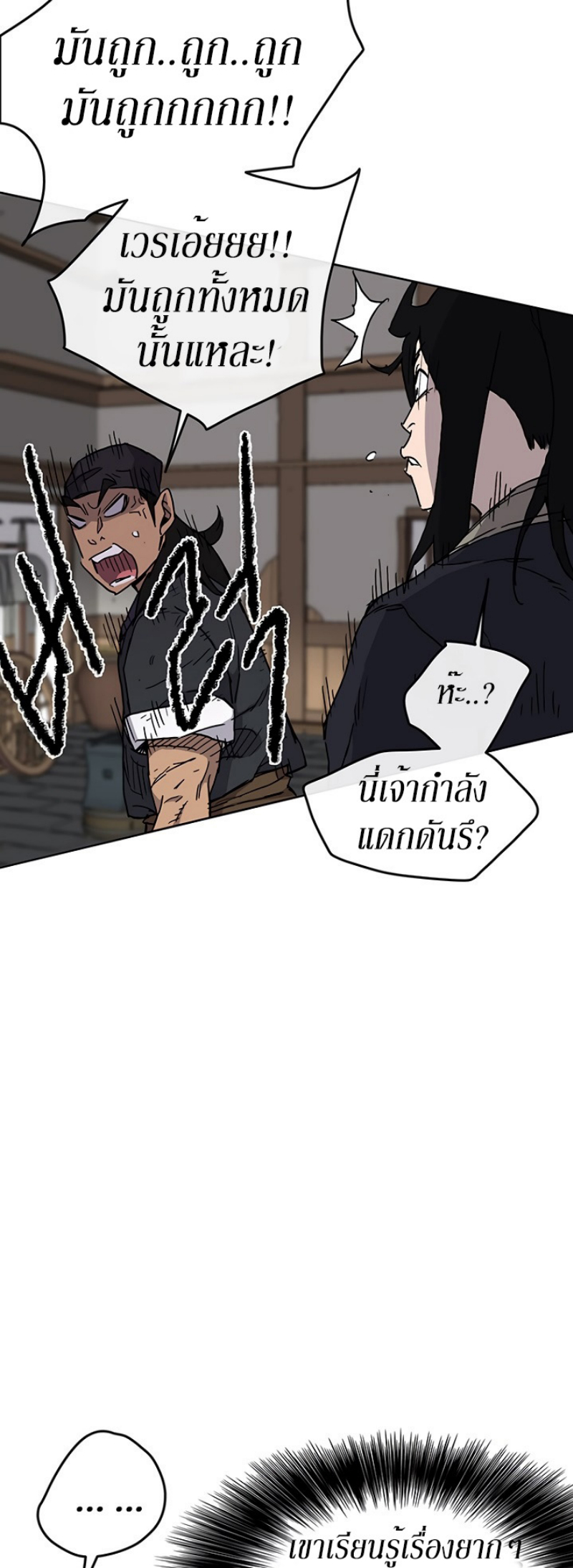 The Undefeatable Swordsman 10 (37)