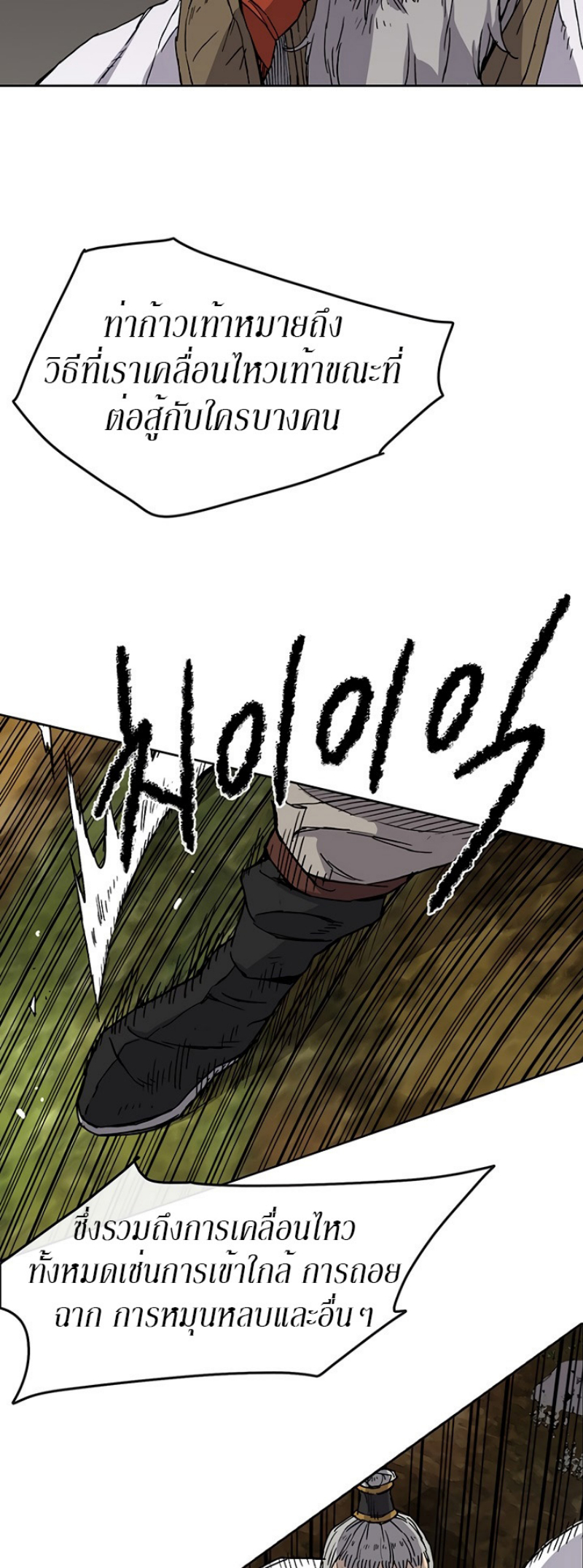 The Undefeatable Swordsman 7 (22)