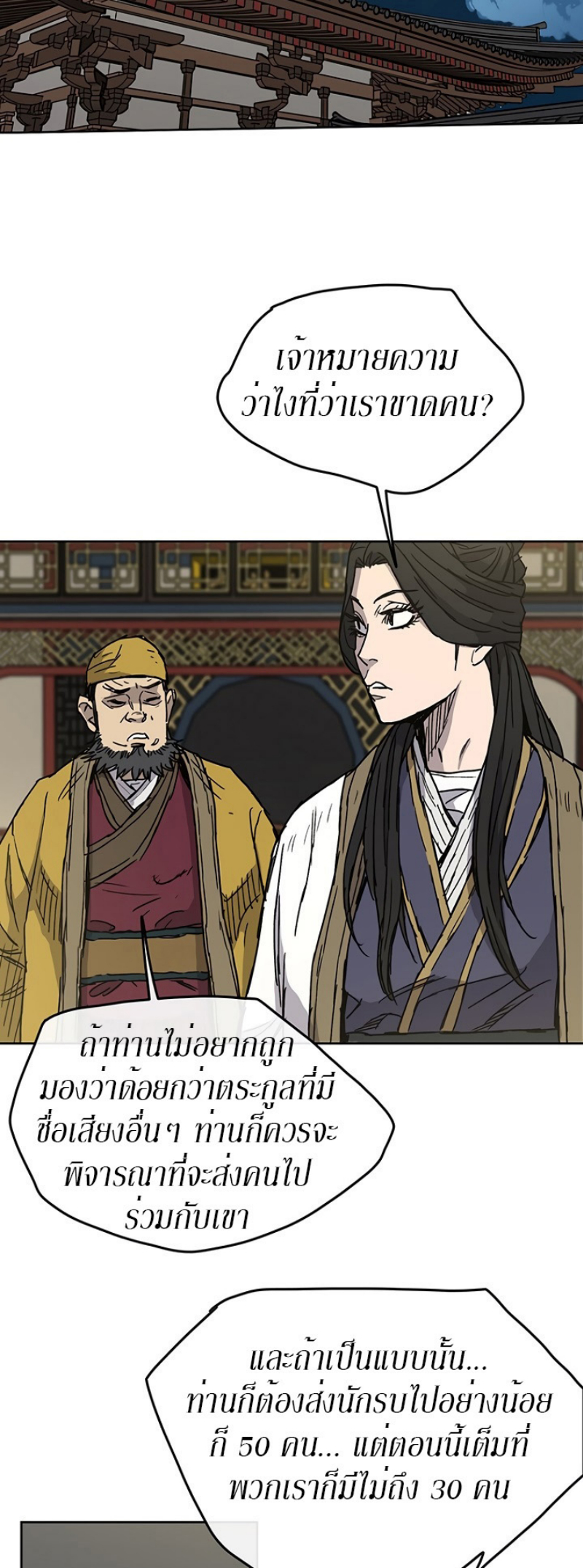 The Undefeatable Swordsman 7 (25)